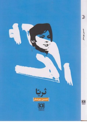 ثریا