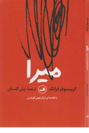 میرا