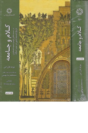 کلام و جامعه (جلد ششم)