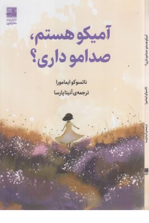 آمیکو هستم،صدامو داری؟
