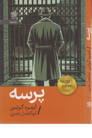 پرسه