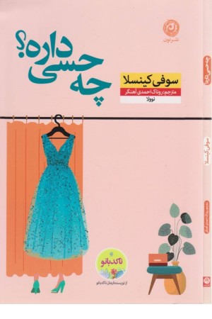 چه حسی داره