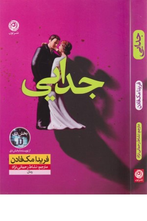 جدایی