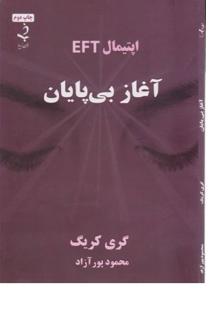 آغاز بی پایان