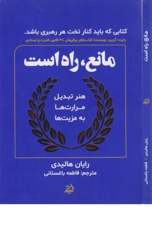 مانع راه است