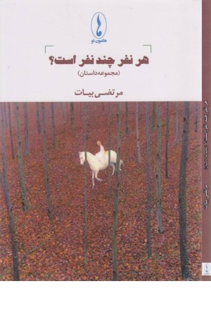 هر نفر چند نفر است؟