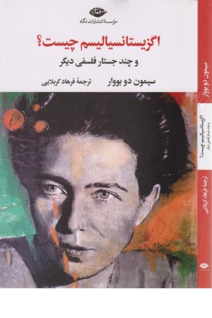 اگزیستانسیالیسم چیست