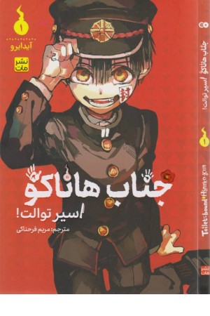 مانگا فارسی جناب هاناکو1