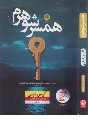 همسر شوهرم