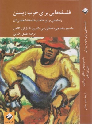فلسفه هایی برای خوب زیستن