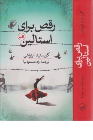 رقص برای استالین