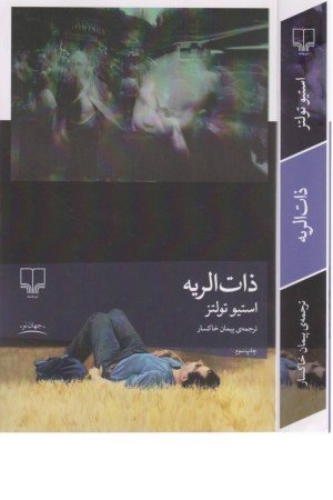 ذات الریه