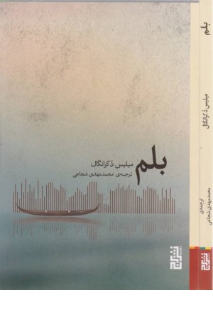 بلم