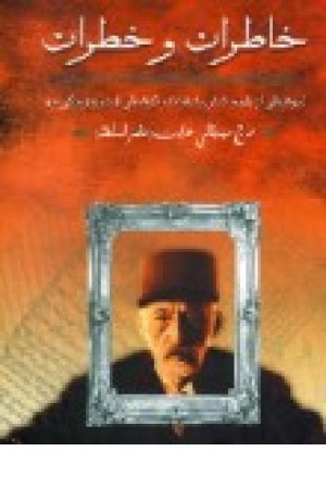 خاطرات وخطرات (زوار) خاطرات وخطرات (زوار)