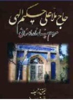 حاج ملاعلی حکیم الهی (کومش) حاج ملاعلی حکیم الهی (کومش)