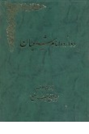 دوازده امام شیعیان (کومش ) دوازده امام شیعیان (کومش )