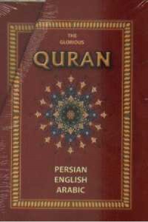 قرآن(3زبانه،باقاب) جاجرمی