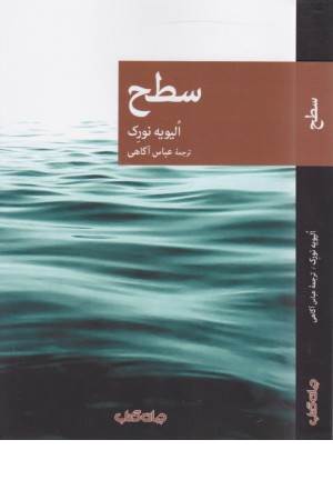 سطح (نقاب 96)