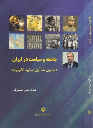 جامعه سیاست در ایران