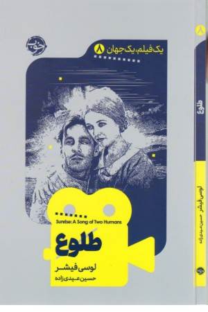 یک فیلم، یک جهان 8 (طلوع)