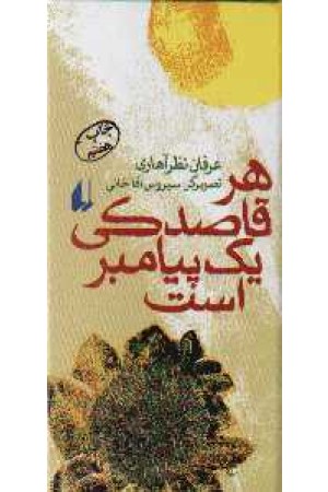 چراغ های رابطه 3(هر قاصدکی یک پیامبر است) افق چراغ های رابطه 3(هر قاصدکی یک پیامبر است) افق
