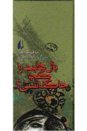 چراغ های رابطه 2(بال هایت را کجا جا گذاشتی) افق چراغ های رابطه 2(بال هایت را کجا جا گذاشتی) افق
