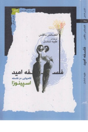فلسفه امید فلسفه امید