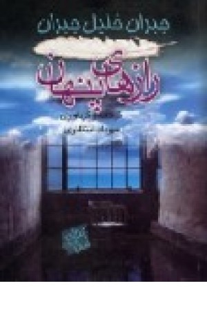 رازهای پنهان (فرادیدنگار) رازهای پنهان (فرادیدنگار)