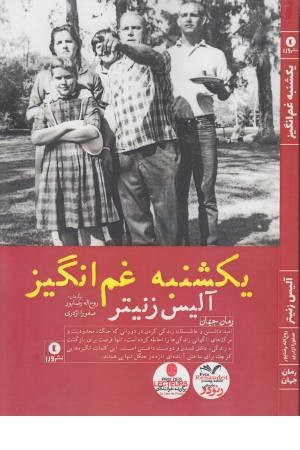 یکشنبه غم انگیز یکشنبه غم انگیز