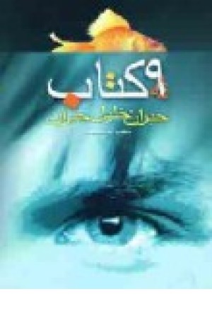 نه کتاب (جبران خلیل ) شادان نه کتاب (جبران خلیل ) شادان