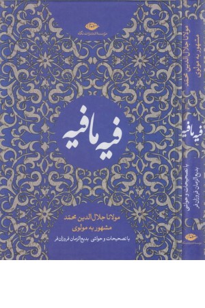 فیه مافیه فیه مافیه