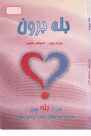 بله برون (دایره)