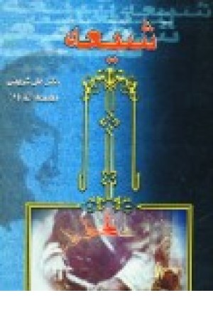 شیعه 7 - شریعتی (الهام ) شیعه 7 - شریعتی (الهام )