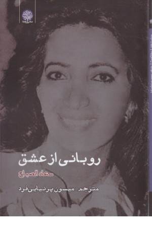 روبانی از عشق