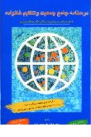 درسنامه جمعیت وتنظیم خانواده (فردوسی)