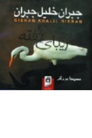 زیبای خفته (آسیم) زیبای خفته (آسیم)