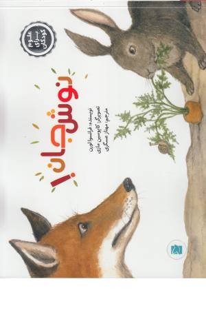 نوش جان! (علوم برای کودکان) نوش جان! (علوم برای کودکان)