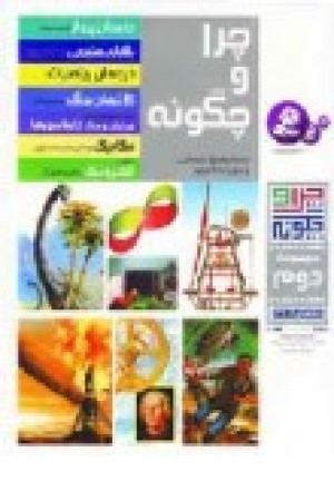 چراوچگونه (زرکوب،مجموعه دوم) قدیانی چراوچگونه (زرکوب،مجموعه دوم) قدیانی