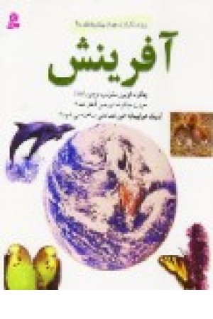 پژوهشگران نوجوان1 (آفرینش) قدیانی