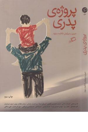 پروژه ی پدری