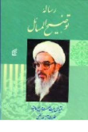 رساله آیت اله لنکرانی (زرکوب) قدیانی