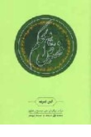 فصوص الحکم (کارنامه) فصوص الحکم (کارنامه)