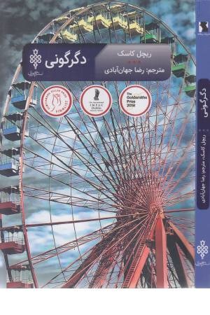 دگرگونی (مایا)