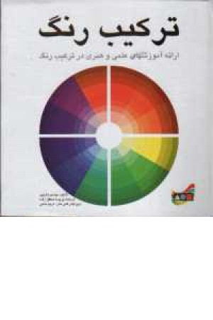 ترکیب رنگ ترکیب رنگ