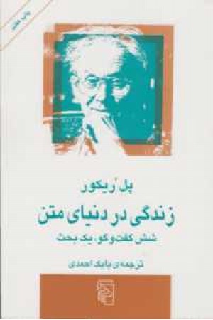 زندگی در دنیای متن زندگی در دنیای متن