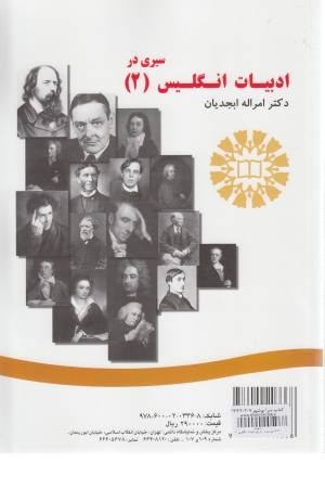 سیری در تاریخ ادبیات انگلیسی 2 سیری در تاریخ ادبیات انگلیسی 2