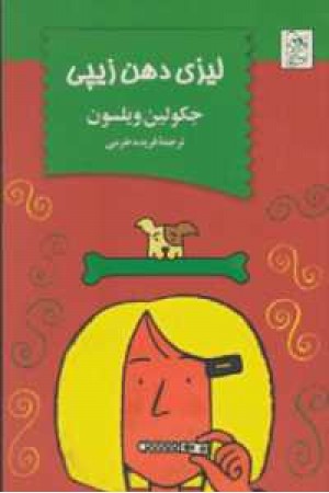 لیزی دهن زیپی لیزی دهن زیپی