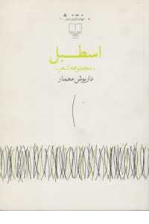 اسطبل اسطبل