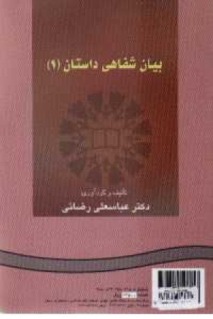 Oral Reproduction Of Stories بیان شفاهی داستان