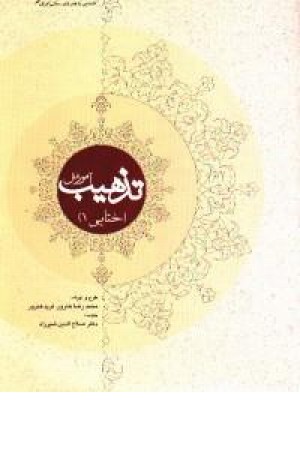 آموزش تذهیب (ختایی 1) آموزش تذهیب (ختایی 1)